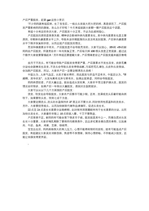 育儿知识-产后严重脱发,赶紧get这些小常识