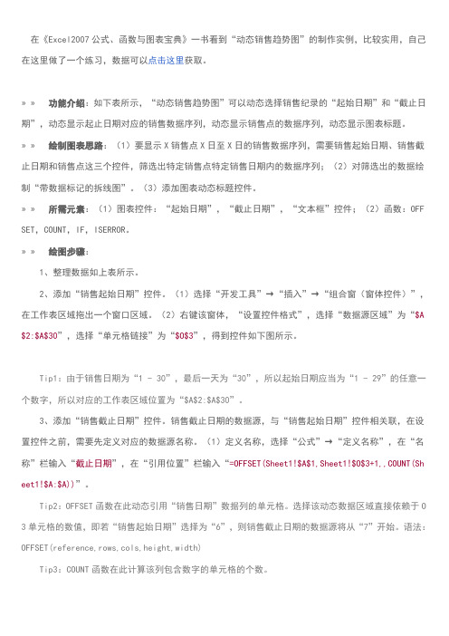 《Excel2007公式、函数与图表宝典》“动态销售趋势图”的制作实例较实用,