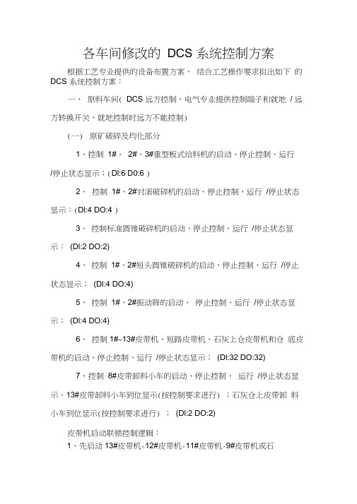 DCS系统控制方案