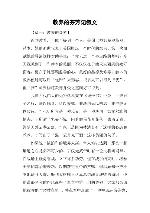 教养的芬芳记叙文