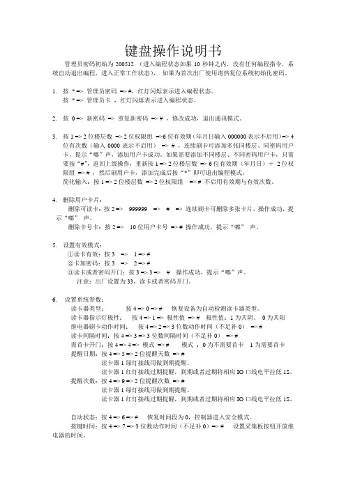 脱机发卡器操作说明书