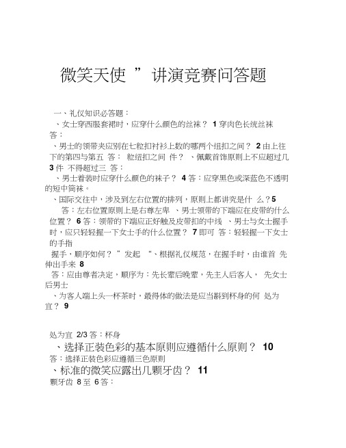 礼仪竞赛问答