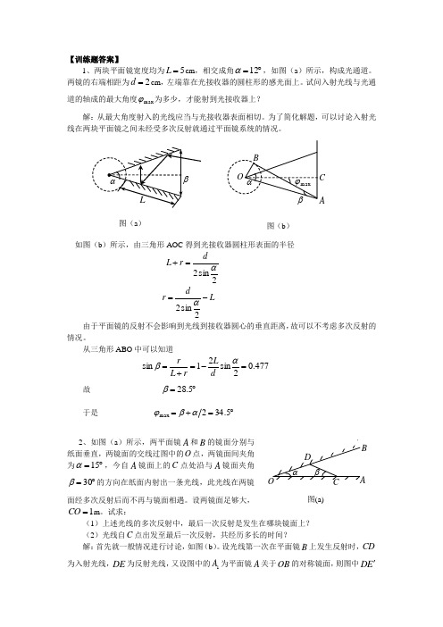 全国高中物理竞赛几何光学训练题答案