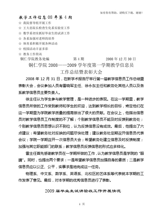 教学工作信息08年第4期