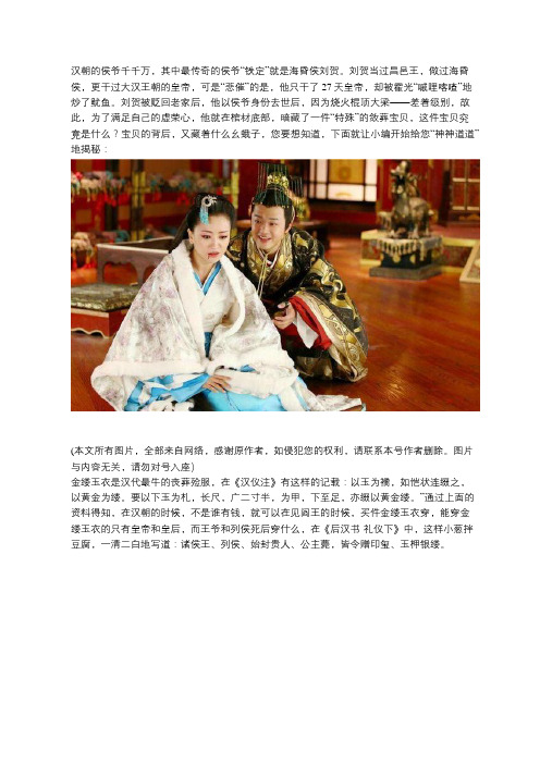 海昏侯去世,无法用金缕玉衣安葬,他在棺材底藏一件“特殊”宝贝