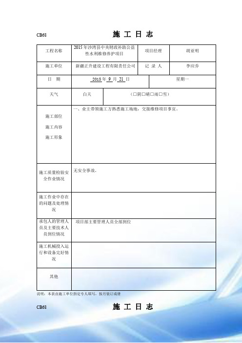 维修---施-工-日-志