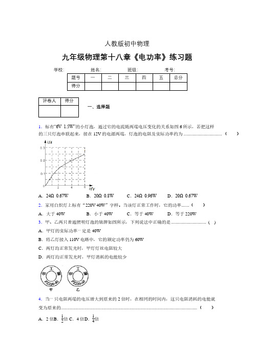 九年级物理第十八章第二节《电功率》随堂练习新人教版 (511)