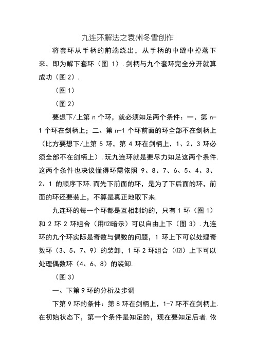 九连环的解法