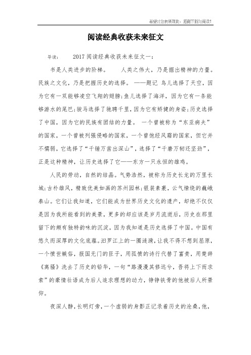 阅读经典收获未来征文_2