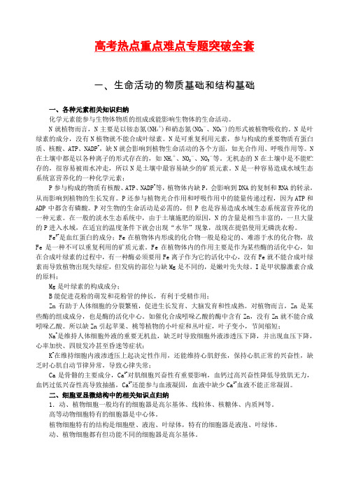 高考热点重点难点专题突破全套
