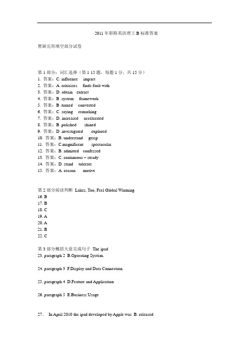 2011职称英语理工B答案
