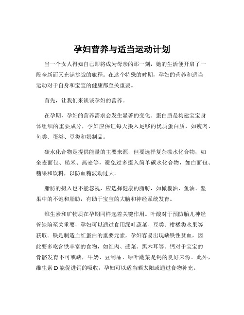 孕妇营养与适当运动计划