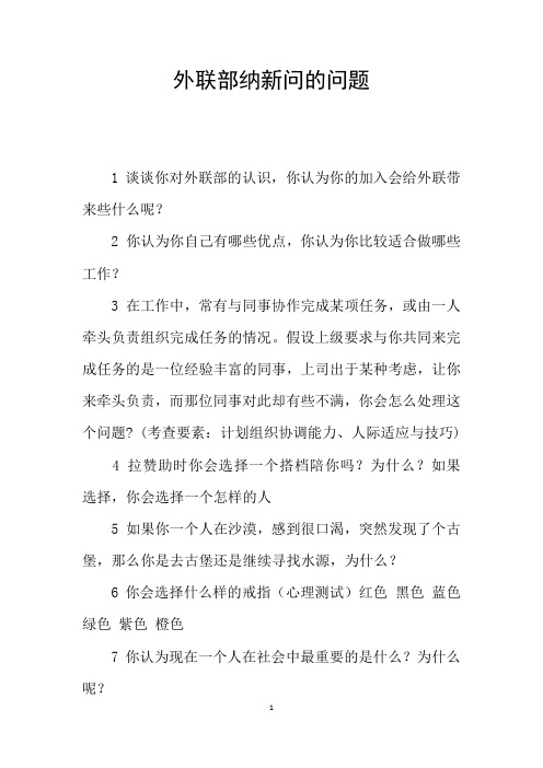 外联部纳新问的问题