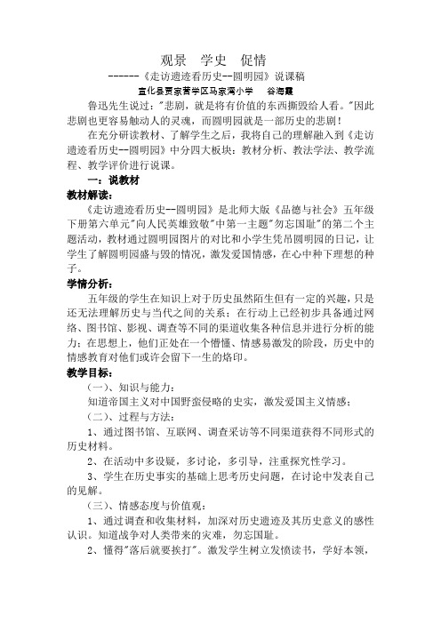 (完整word版)走访遗迹看历史 说课稿