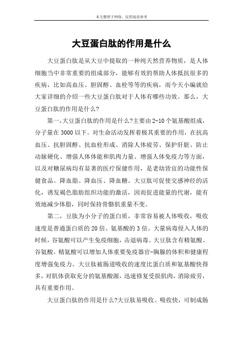 大豆蛋白肽的作用是什么