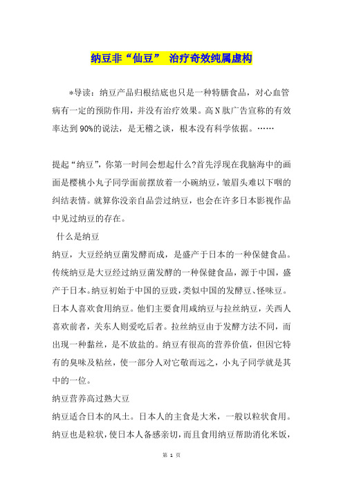 纳豆非“仙豆” 治疗奇效纯属虚构