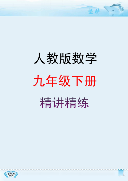 沪科版数学九年级下册-切线长定理习题