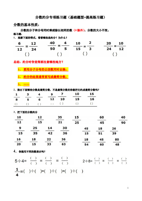 分数约分专项练习题(基础题型+提高练习题)