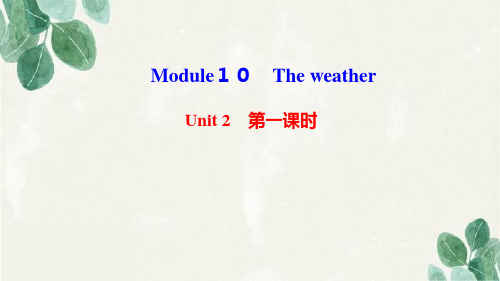 兰溪市七中八年级英语上册 Module 10 The weatherUnit 2 The weath