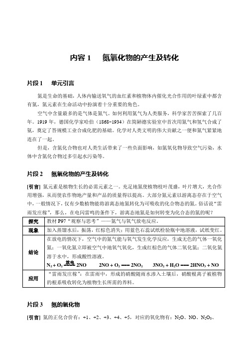 内容1 氮氧化物的产生及转化
