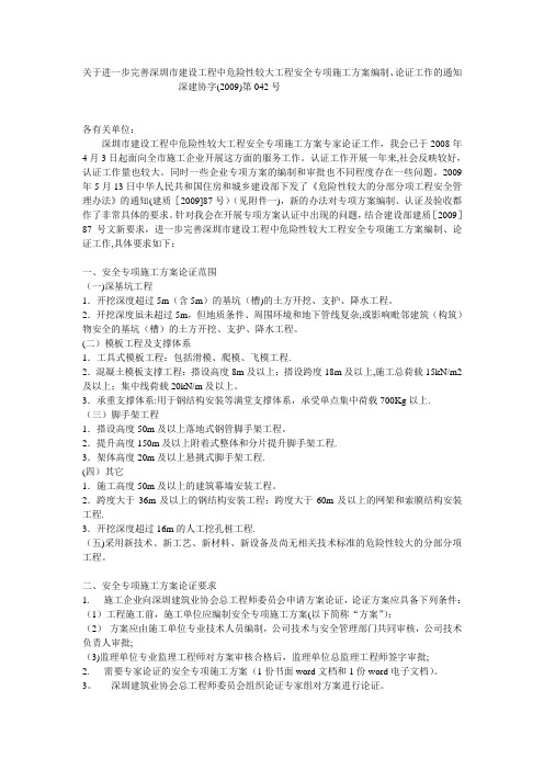 深圳市危险性较大工程方案专家论证管理办法
