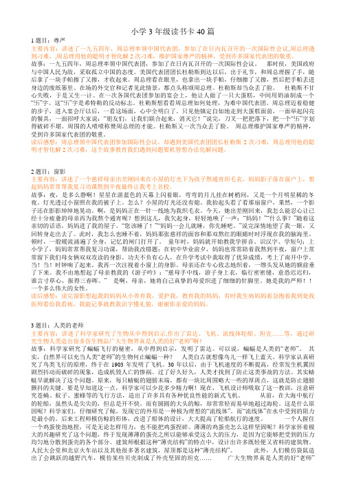 (完整版)小学3年级读书卡40篇