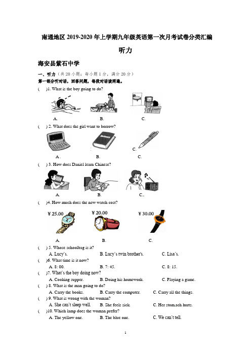 江苏省南通地区2019-2020年上学期九年级英语第一次月考试卷分类汇编：听力(含答案)