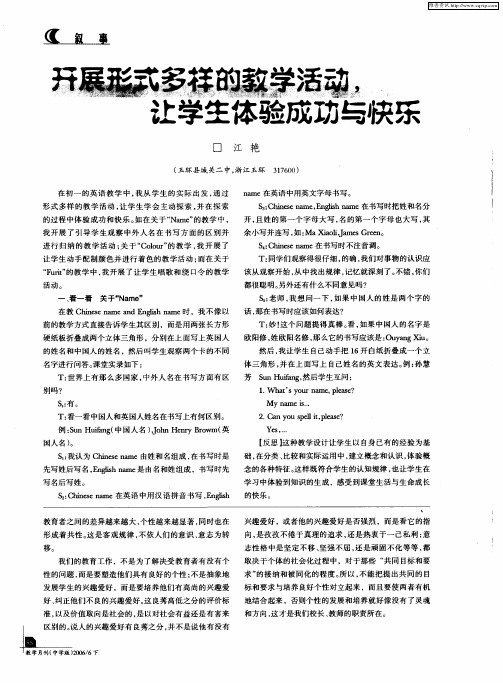 开展形式多样的教学活动,让学生体验成功与快乐