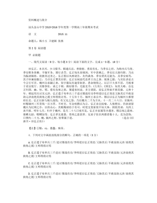 广东省汕头市金山中学2016届高三上学期期末考试语文试卷