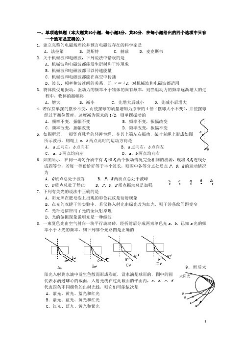 浙江省宁波市效实中学高二物理下学期期中试题 理(39班)新人教版