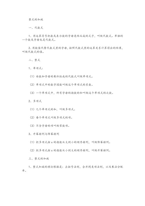 初一数学概念