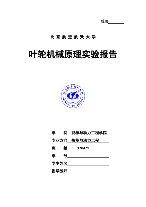 实验四 涡轮叶栅流场显示实验
