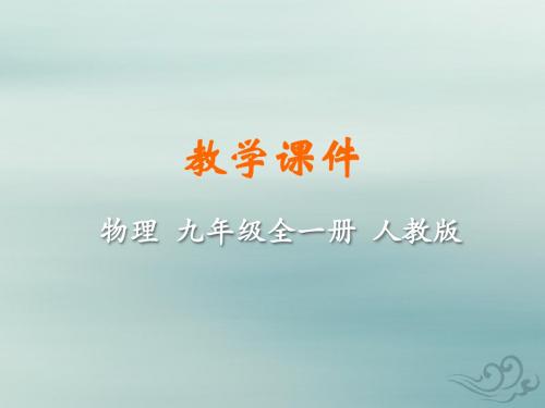 九年级物理全册第十六章电压电阻第2节串、并联电路中电压的规律教学课件(新版)新人教版