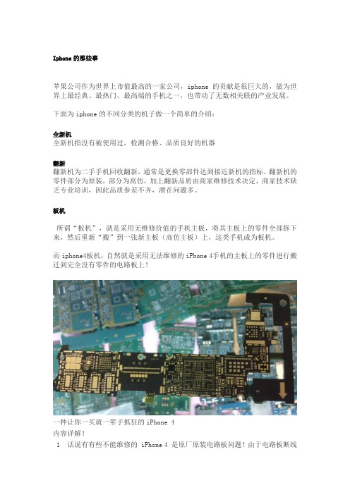 Iphone的那些事(各种分类的iphone介绍)