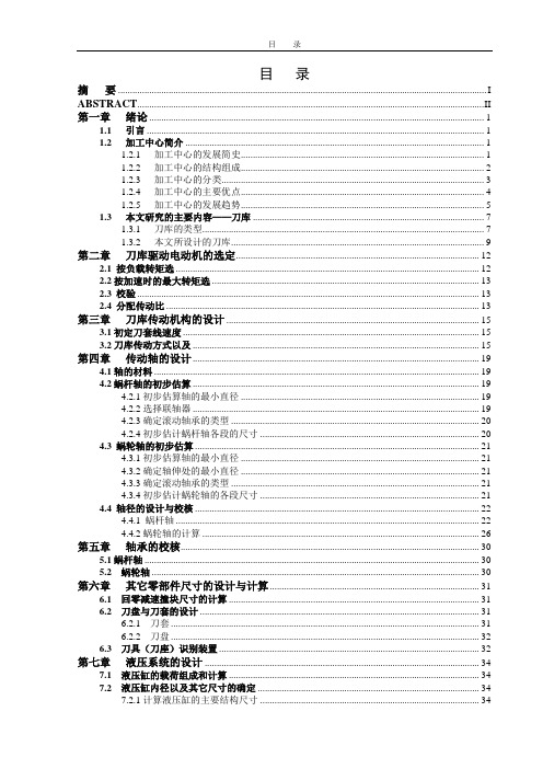 数控专业毕业论文--加工中心16刀刀库的设计与控制(盘式刀库)说明书