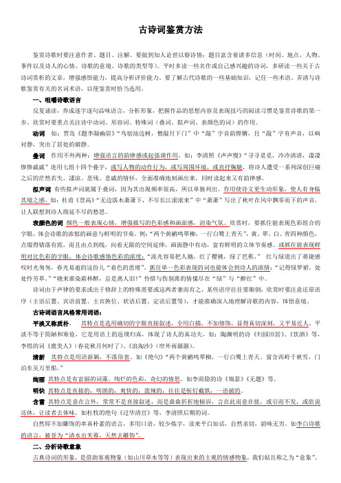 古诗词鉴赏方法与常用术语