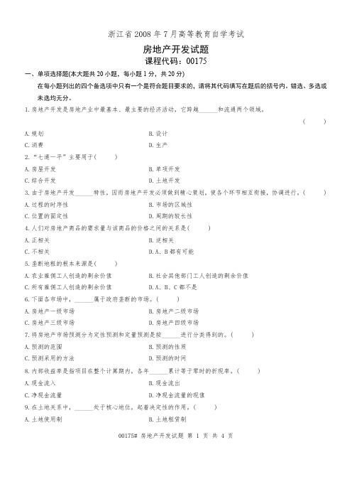 浙江省2008年7月高等教育自学考试 房地产开发试题 课程代码00175