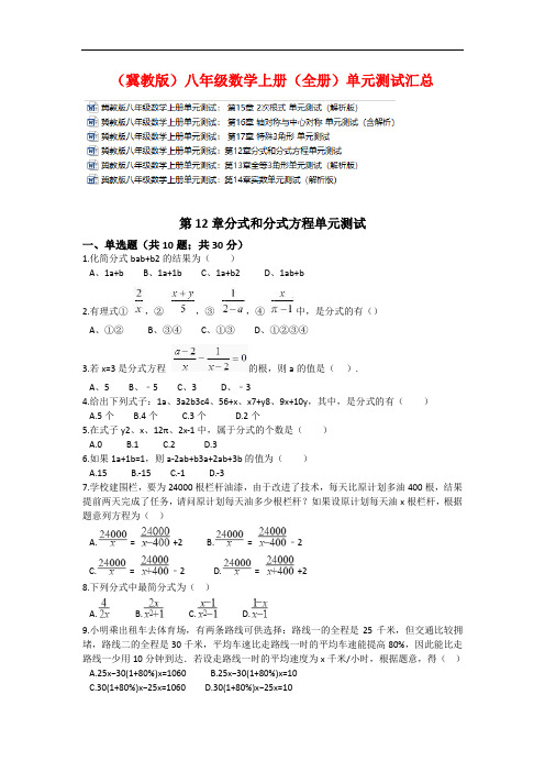 (冀教版)数学八年级上册单元测试 (全书完整版)