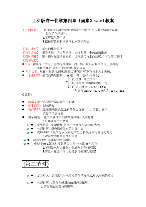 上科版高一化学第四章《卤素》word教案