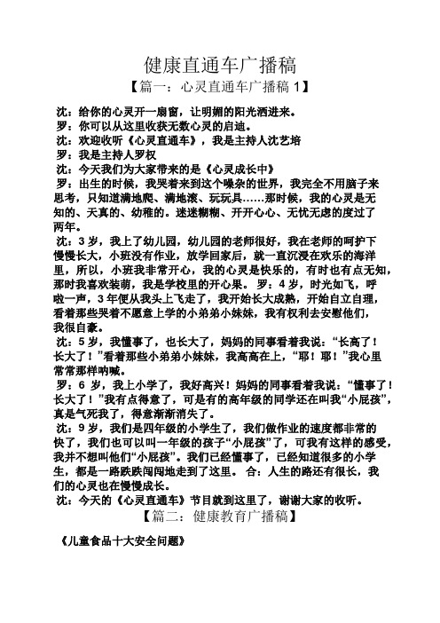 健康直通车广播稿