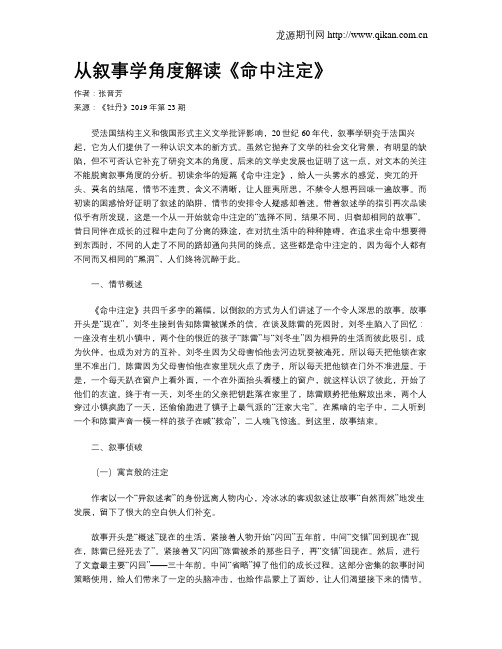 从叙事学角度解读《命中注定》