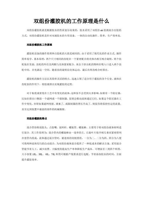 双组份灌胶机的工作原理是什么