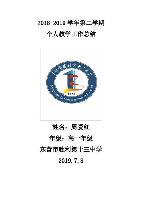 2018-2019学年第一学期个人教学工作总结