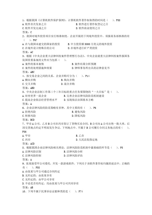 2013年当代企业法律顾问的立足点最新考试试题库(完整版)