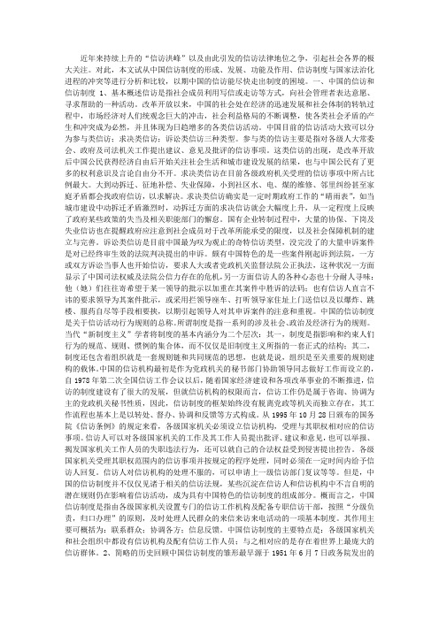 中国信访的制度困境及出路