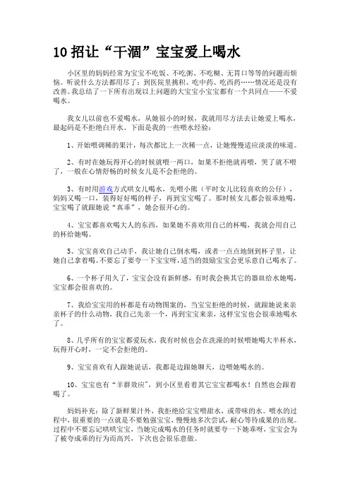 10招让爱上喝水
