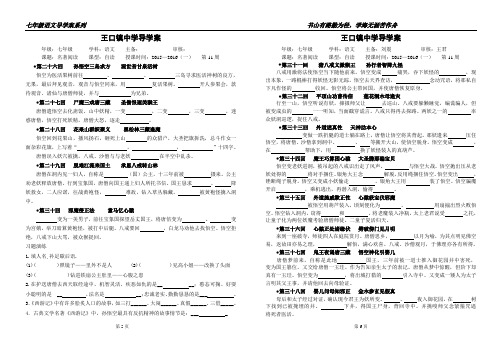 七年级语文  西游记系列 5-6
