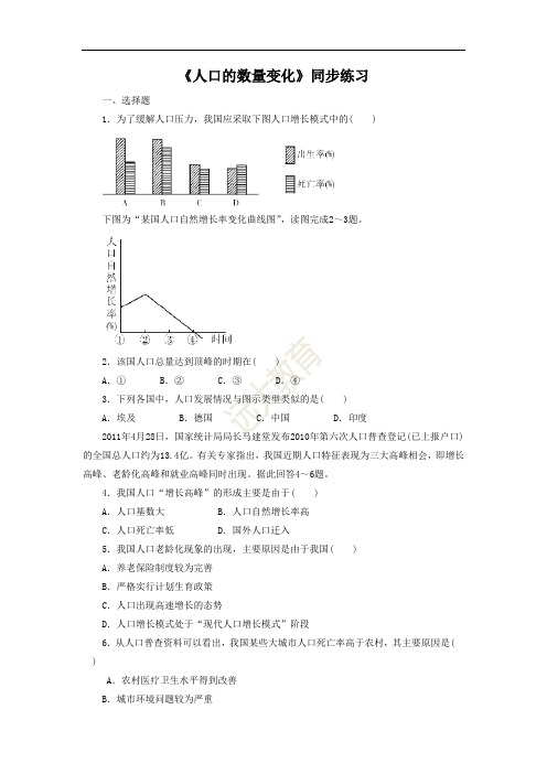 人教版高一地理必修二同步练习：1.1《人口的数量变化》2 Word版含答案