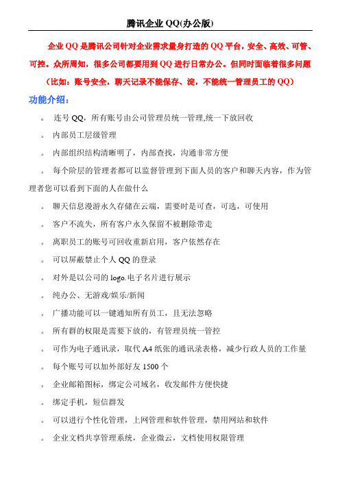 企业OO介绍