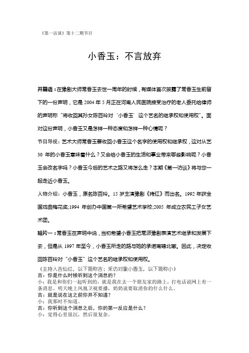 小香玉采访文稿